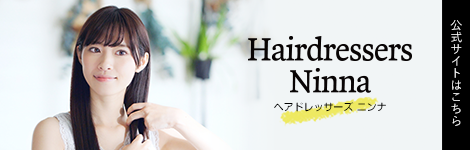 ヘアドレッサーニンナのバナー画像